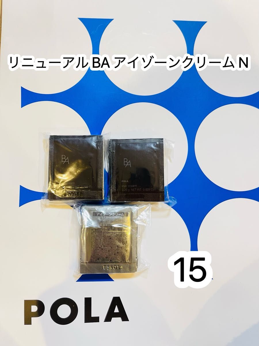 リニューアルポーラB.A アイゾーンクリーム本体1本 26g