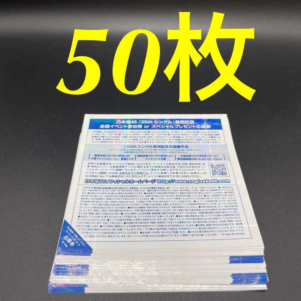 乃木坂46 しあわせの保護色 全国握手券 40枚 - 女性アイドル