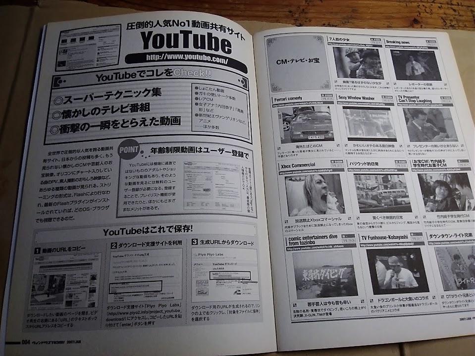 ウィンドウズ ROM! 2007年1月号の付録冊子 ネットTVパーフェクトガイド_画像3