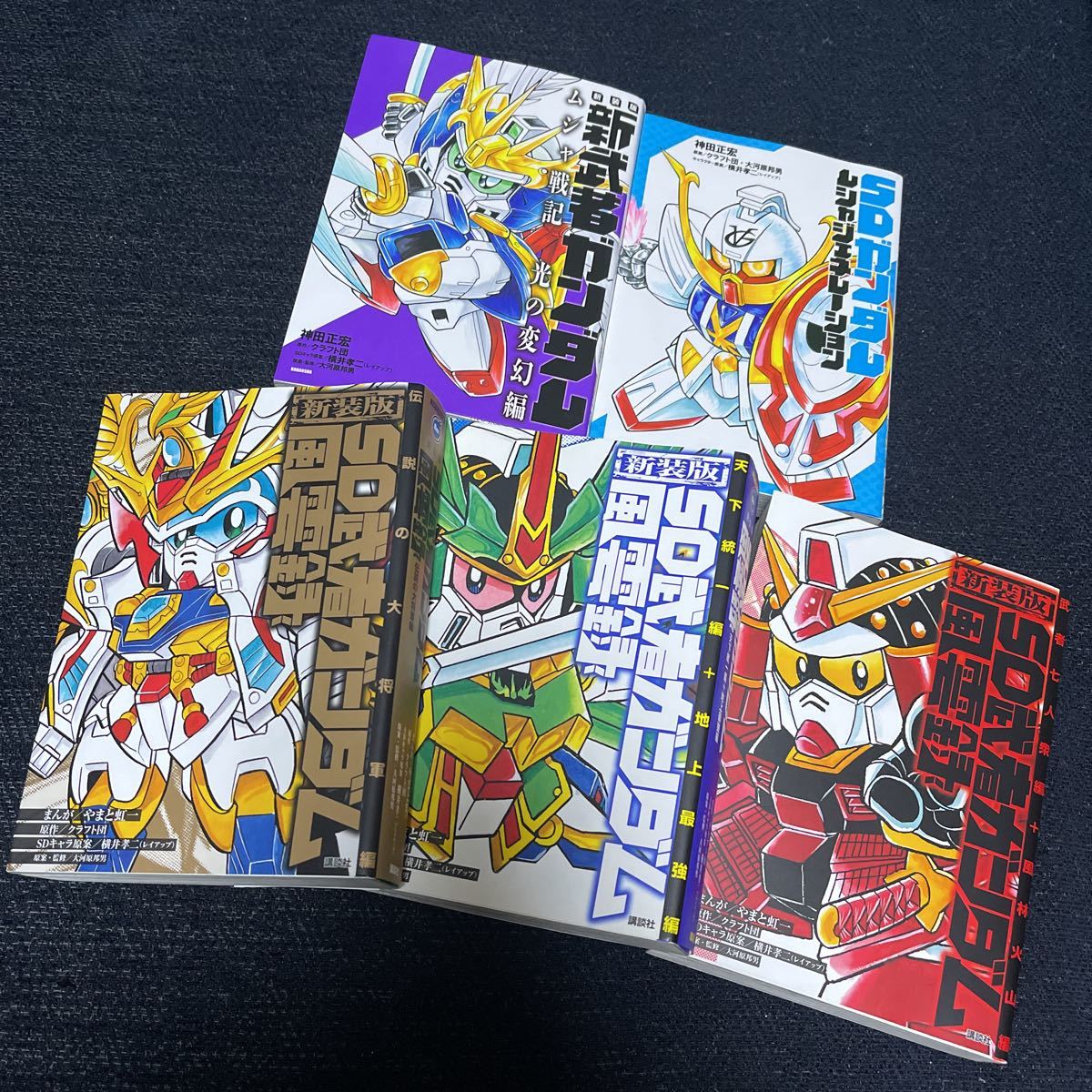 新装版 新武者ガンダム 超機動大将軍 七人の超将軍 新武者頑駄無 天星七人衆 6冊 SD武者ガンダム風雲録 やまと虹一 全3巻 KCDX