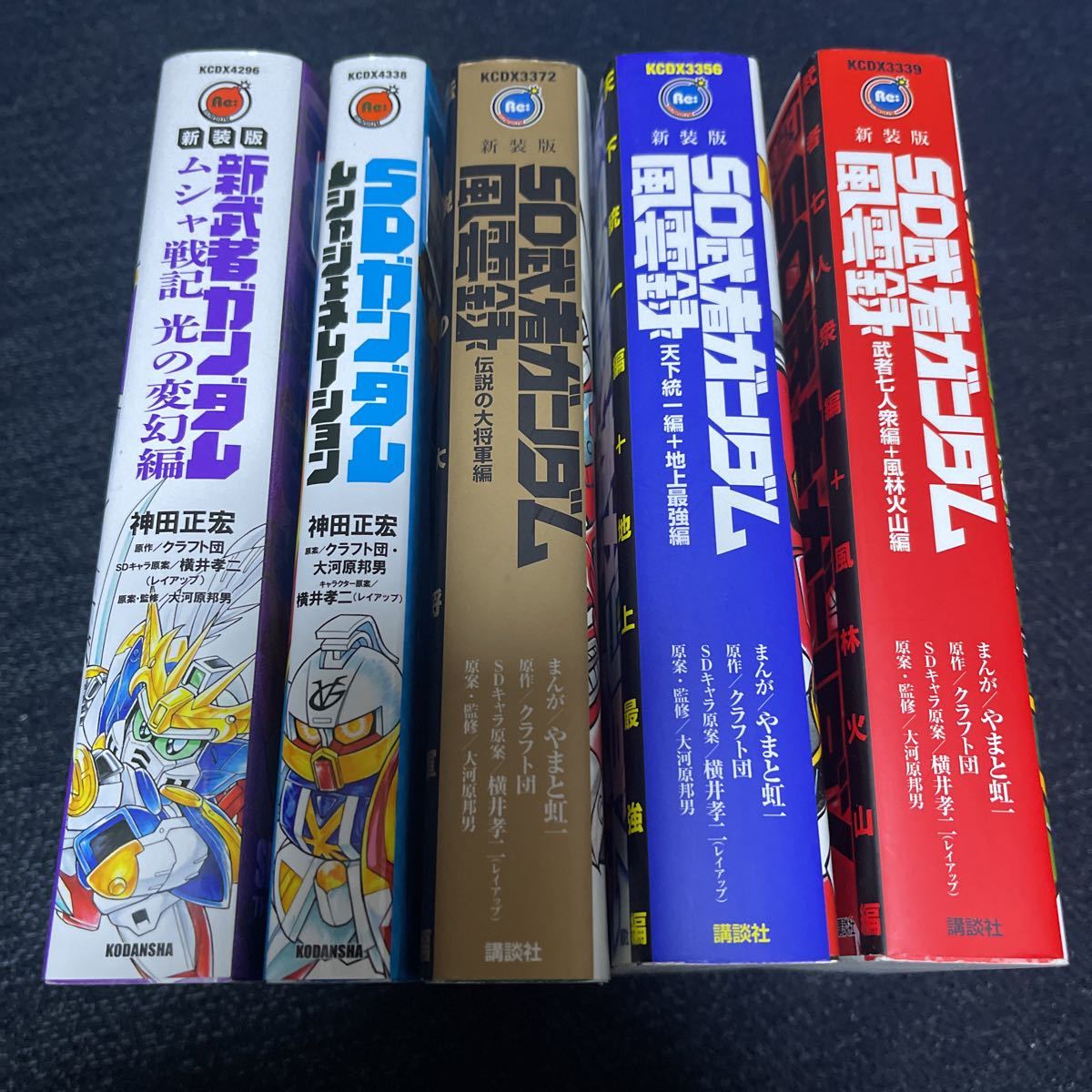 新装版 新武者ガンダム 超機動大将軍 七人の超将軍 新武者頑駄無 天星七人衆 6冊 SD武者ガンダム風雲録 やまと虹一 全3巻 KCDX