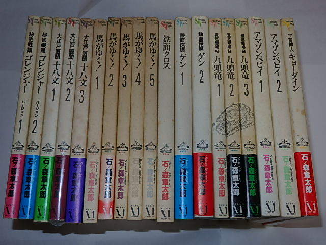 爆買い2023 ヤフオク! - 即決 Shotaro World サイボーグ009 28巻 全巻