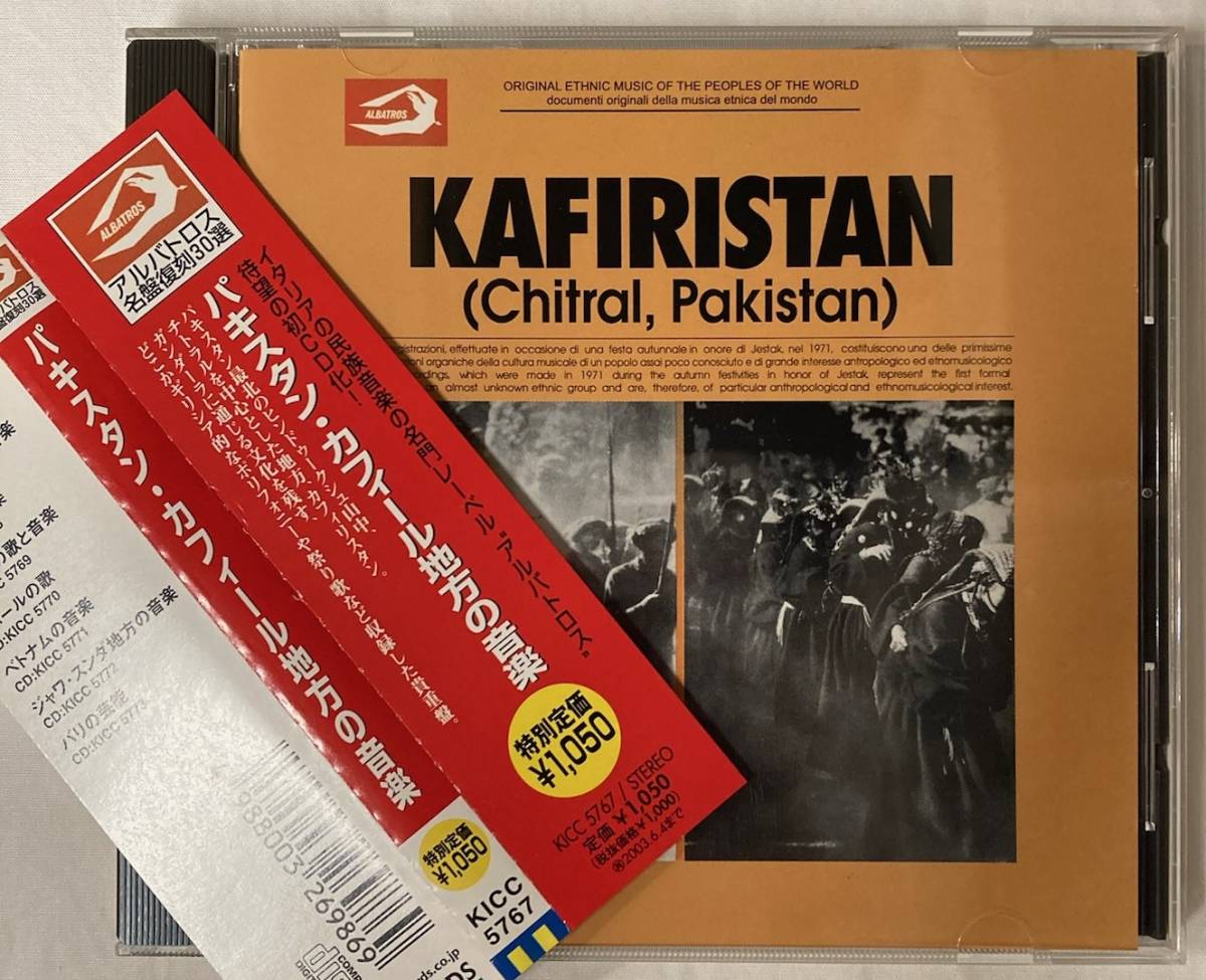 パキスタン・カフィール地方の音楽 / アルバトロス名盤復刻30選 / KICC-5767 / ワールドミュージック_画像1