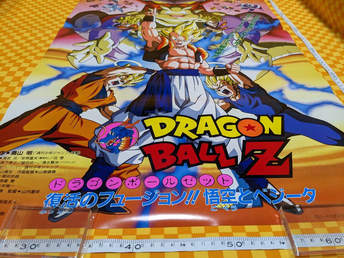 欲しいの ドラゴンボール 映画 ポスター 非売品 chavinda.gob.mx