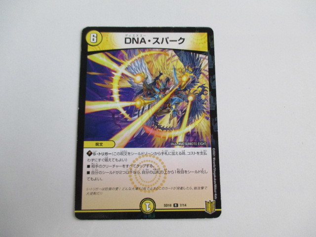 ♪♪DC-143 デュエルマスターズ （DNA・スパーク SD18 R 7/14） 中古品　トレーディングカード　10スタ～売り切り♪♪_画像1