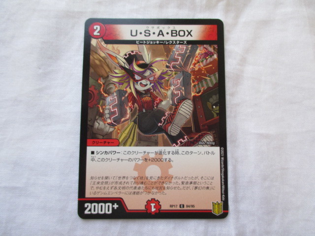 ♪♪DC-200 デュエルマスターズ （U・S・A・BOX RP17 C 84/95） 中古品　トレーディングカード　10スタ～売り切り♪♪_画像1