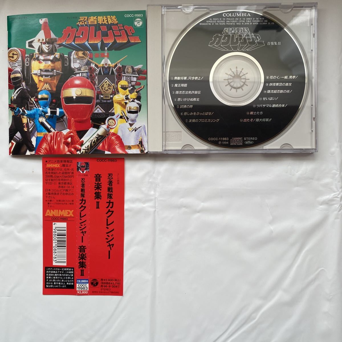 忍者戦隊カクレンジャー 音楽集2 中古品 ②_画像10