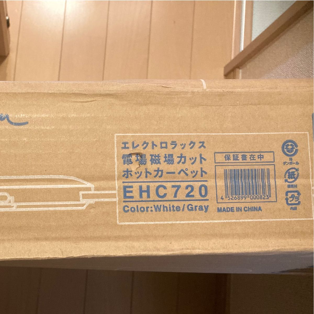 【レア】エレクトロラックスEHC720 電磁波/電場磁場カット　ホットカーペット