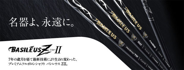 レオパードフラワーブラック Basileus シャフト単品 バシレウス ゼット