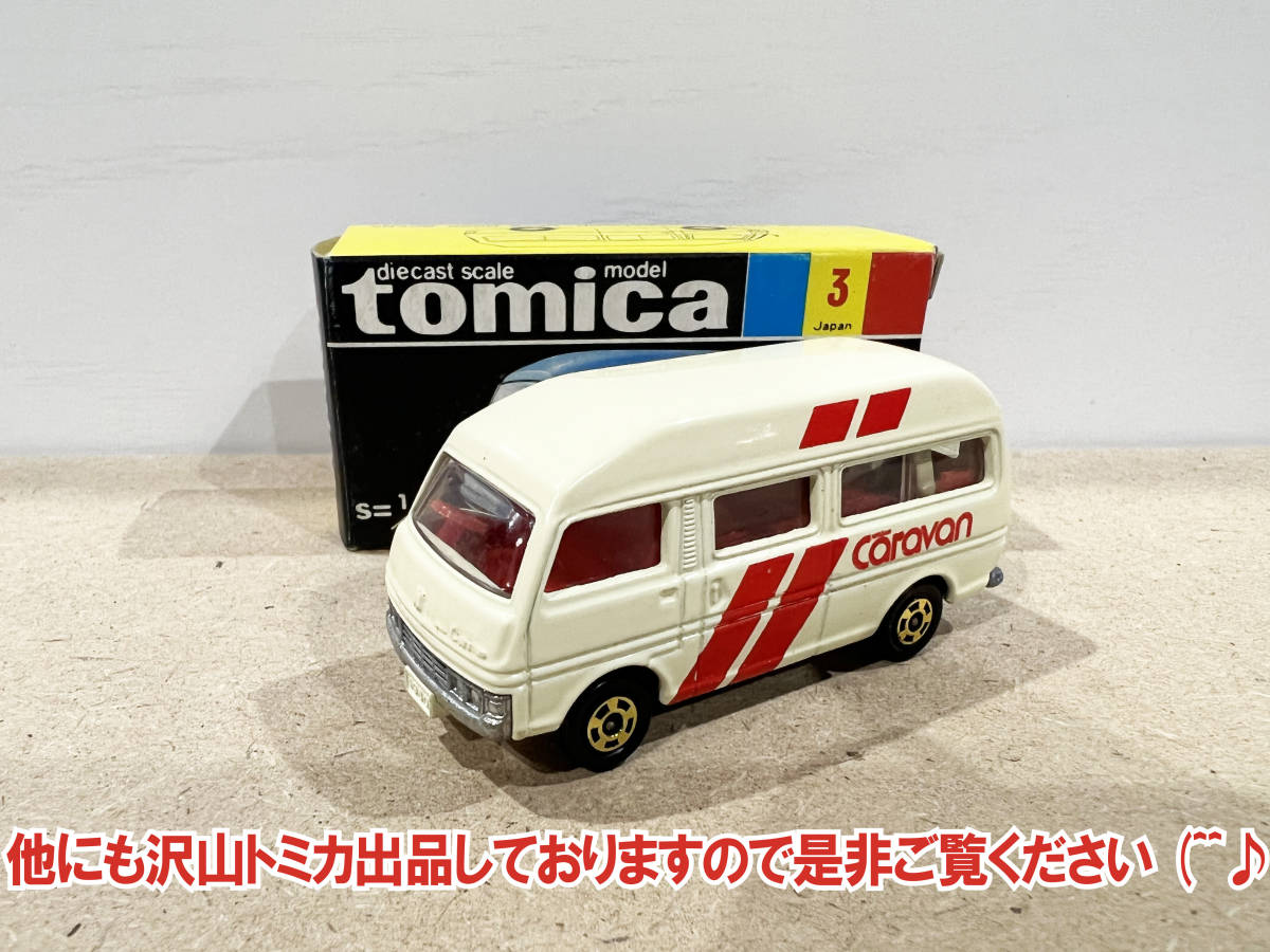 人気特価 値下げ トミカ NISSAN キャラバン 黒 レアカラー ミニカー
