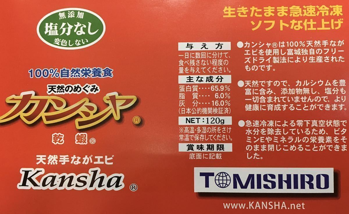 1袋 富城物産カンシャ120g(乾燥エビ クリル)肉食魚(アロワナ 淡水エイ