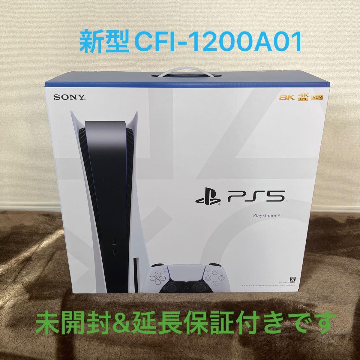 新品未開封 延長保証付 SONY PlayStation5 CFI-1200A01