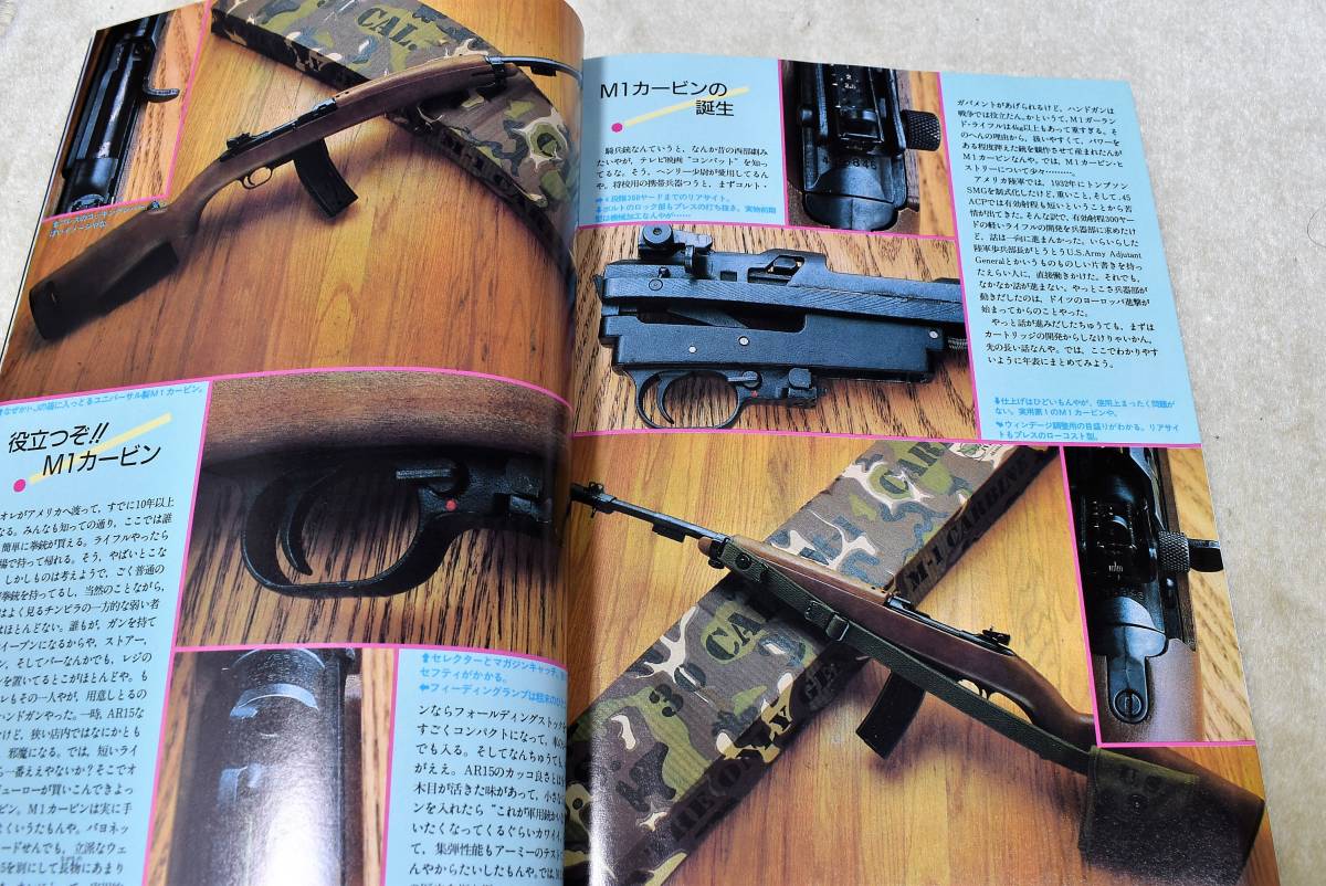 3冊セット(1985年3月号+1985年4月号+1985年5月号) M1 M249 モーゼル(マウザー)ミリタリー M1873 FAL COMBAT誌 コンバット誌_画像8