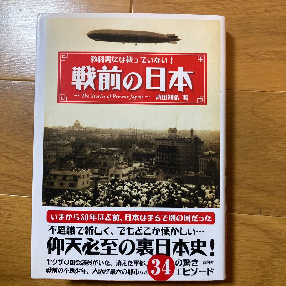 戦前の日本 教科書には載っていない!