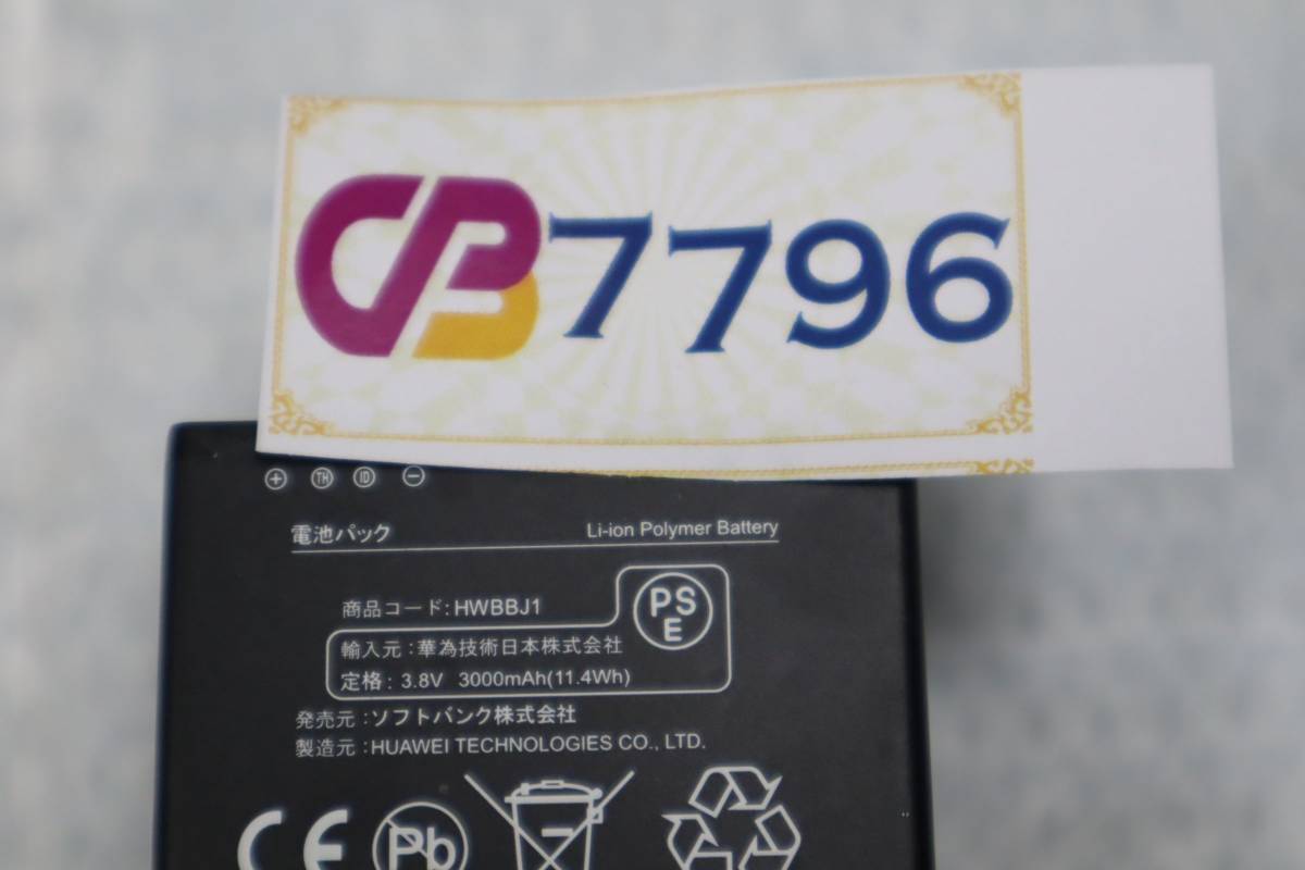 CB7796(9) * L 5個セット HWBBJ1 バッテリー 電池 Pocket 501HW 502HW 504HW 505HW E5577 HWBBN1 HB824666RBC....の画像4