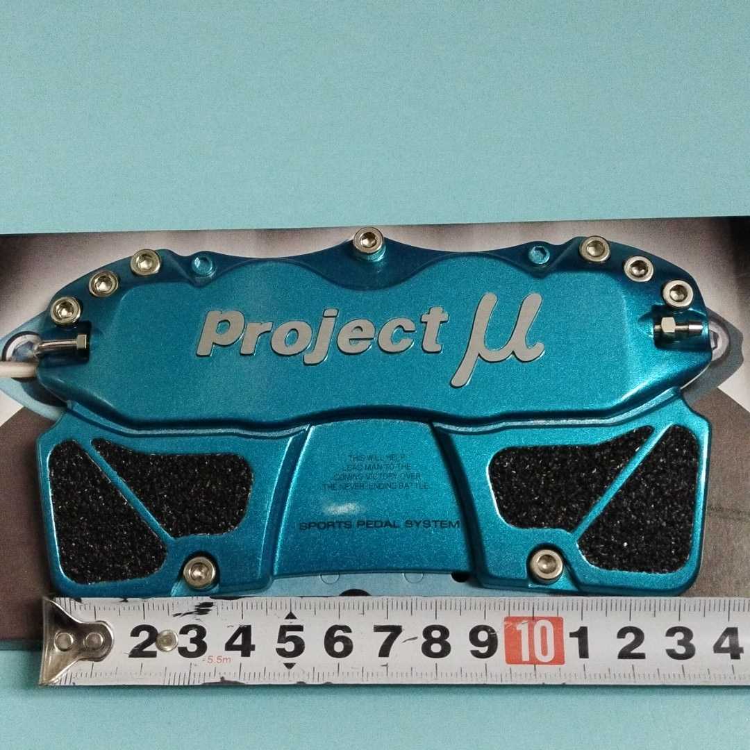  Project * Mu A/T brake pedal cover Projectμ