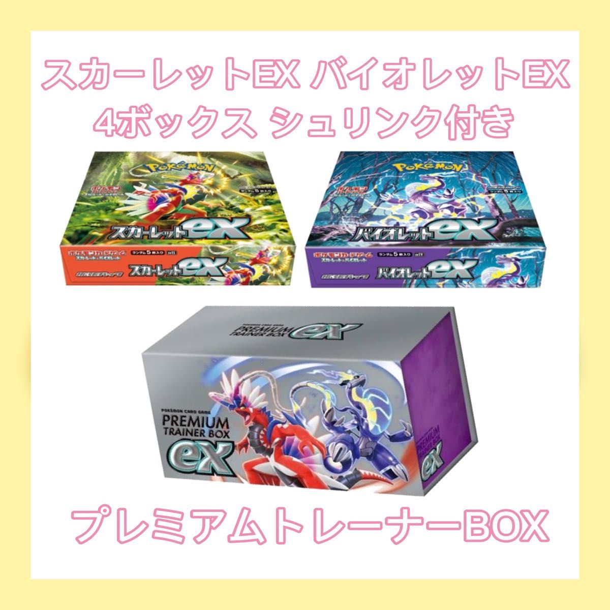 ポケモンカード スカーレットex バイオレットex 4BOX プレミアム
