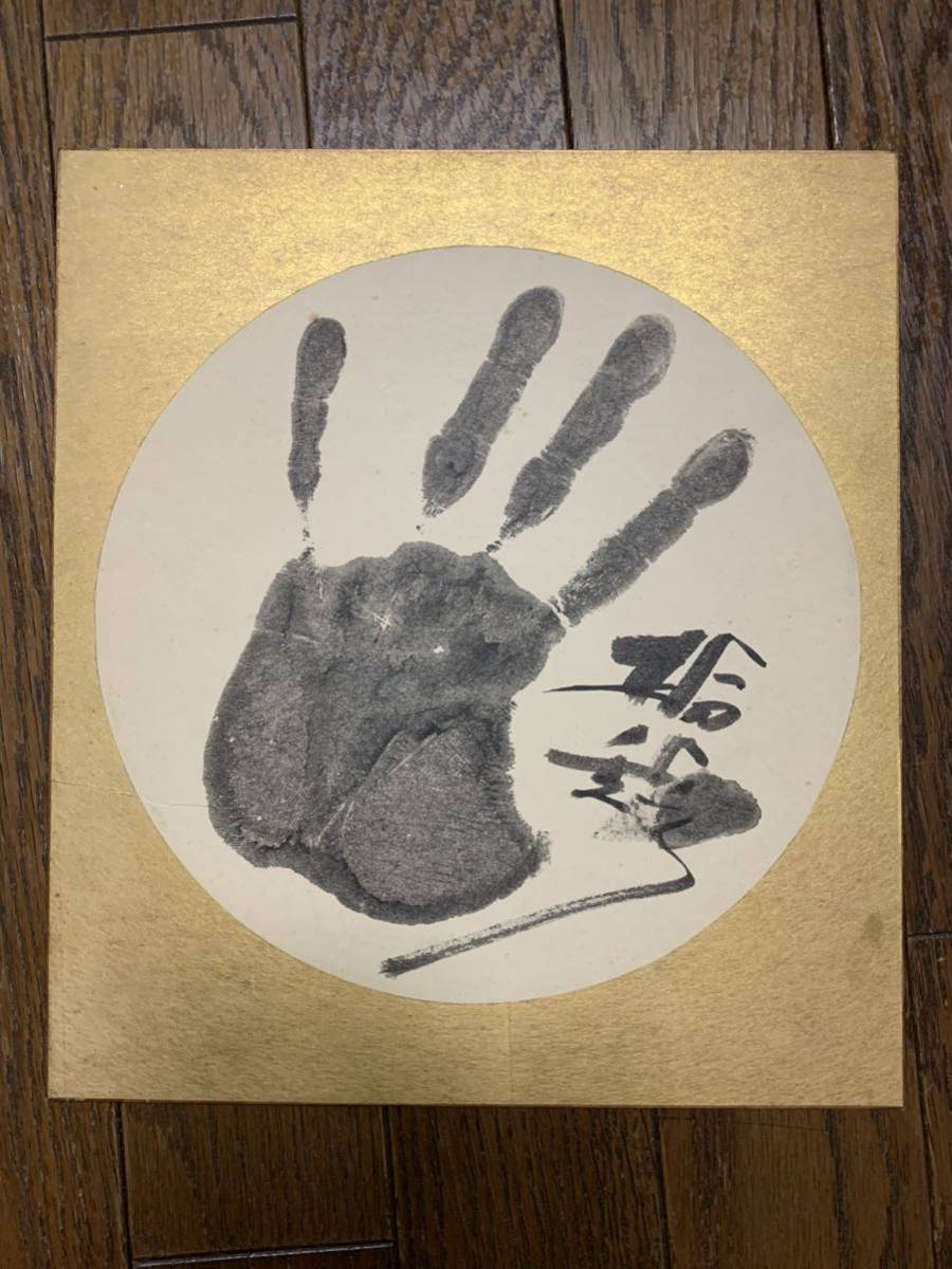 大相撲 44代横綱栃錦 肉筆手形色紙の画像4