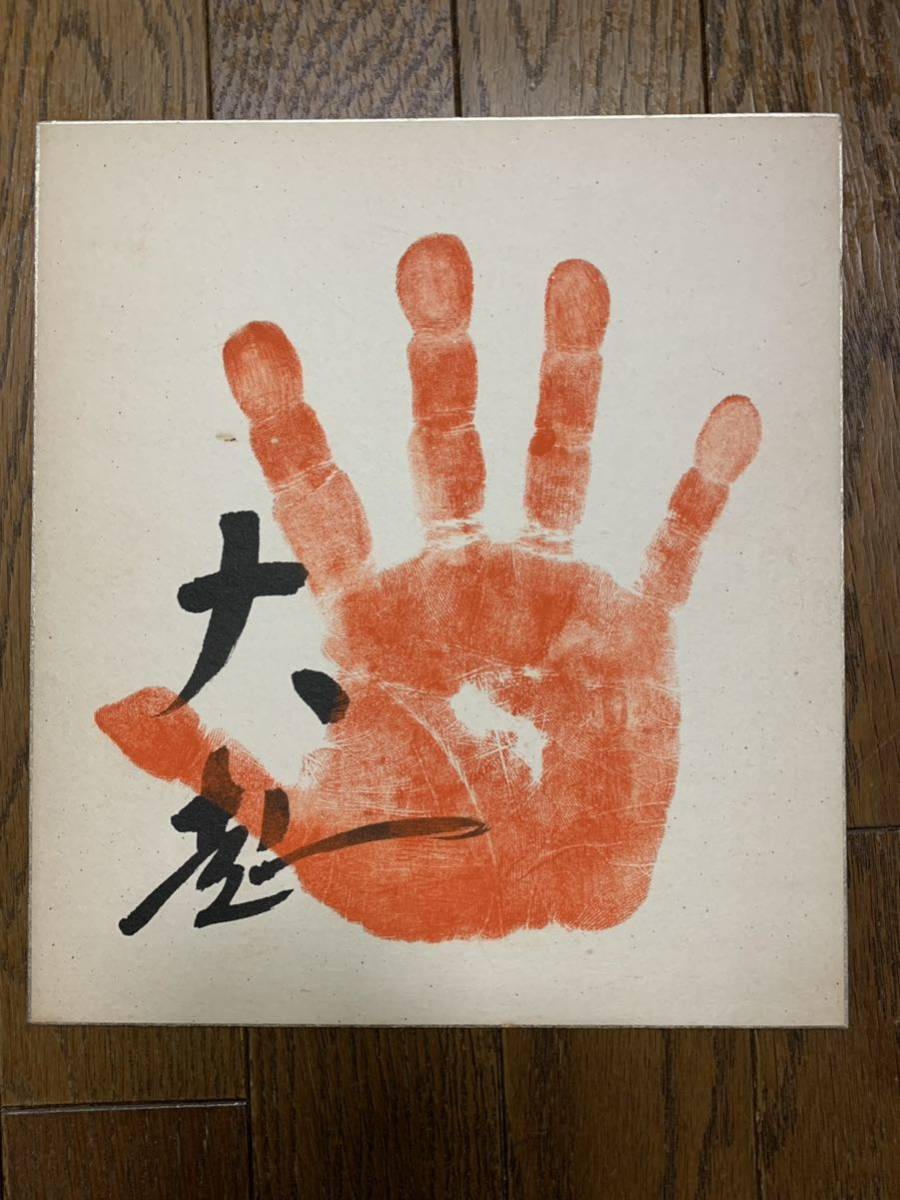 大相撲 相撲 巨漢巨人力士 大起 肉筆手形色紙の画像4