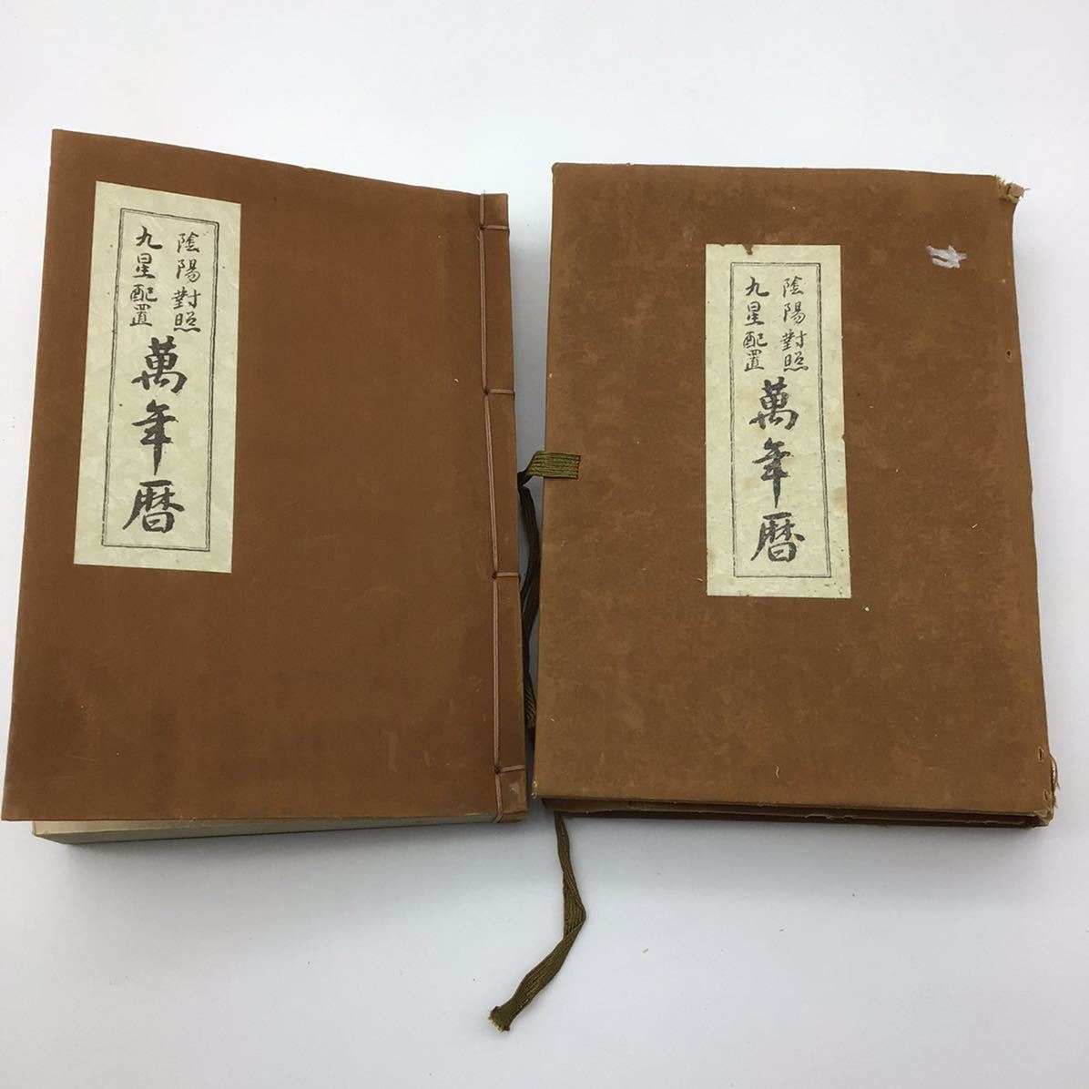 陰陽對照 九星配置 萬年暦 晴明社版 (古書) | mtevino.ge