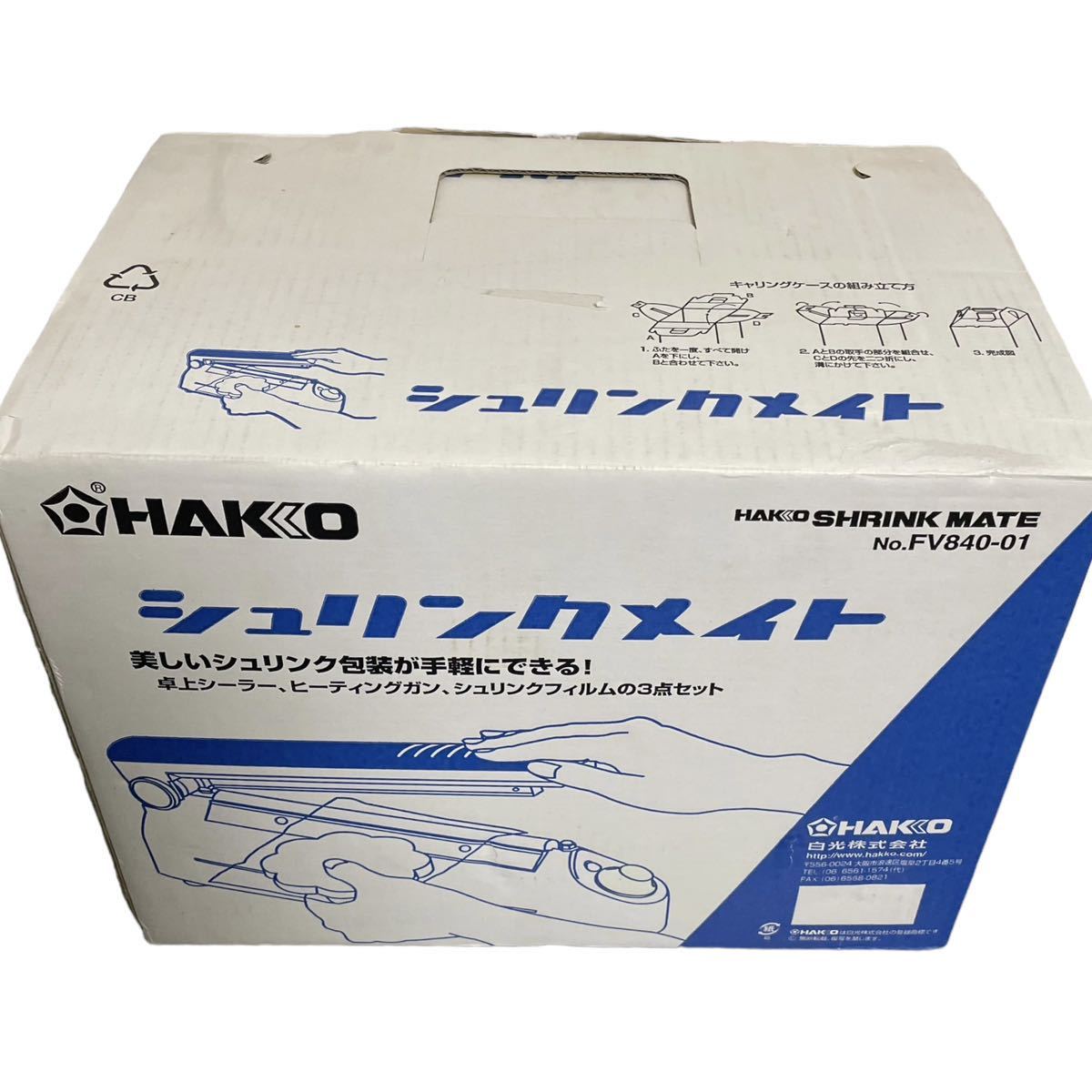ブランド品専門の 白光 HAKKO シュリンクフィルム 250mm×100m×15ミクロン 841-01
