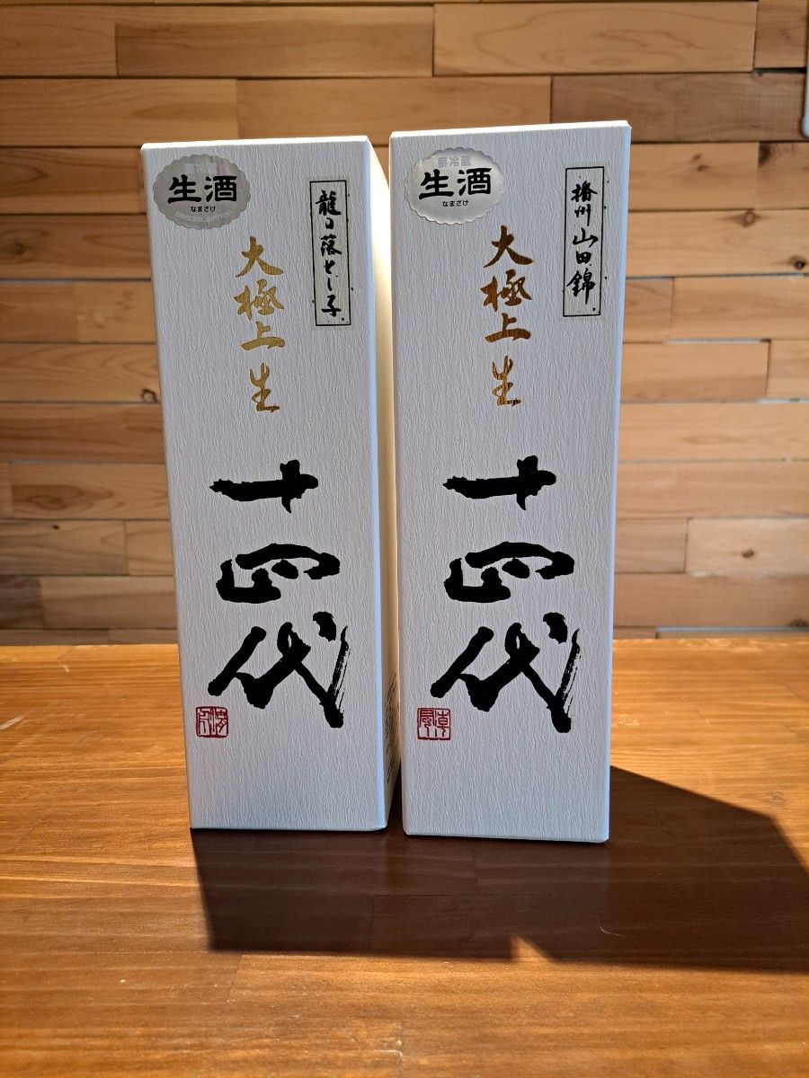 値下げ 十四代 大極上山田錦 大極上龍の落とし子 4号瓶2本セット