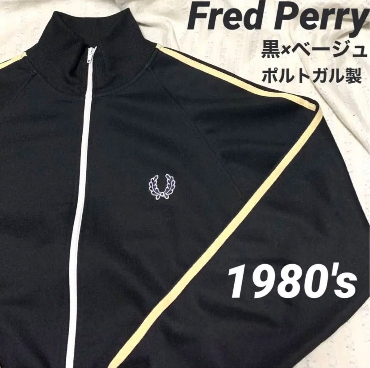 美品 FRED PERRY トラックジャケット フレッドペリー ベージュ