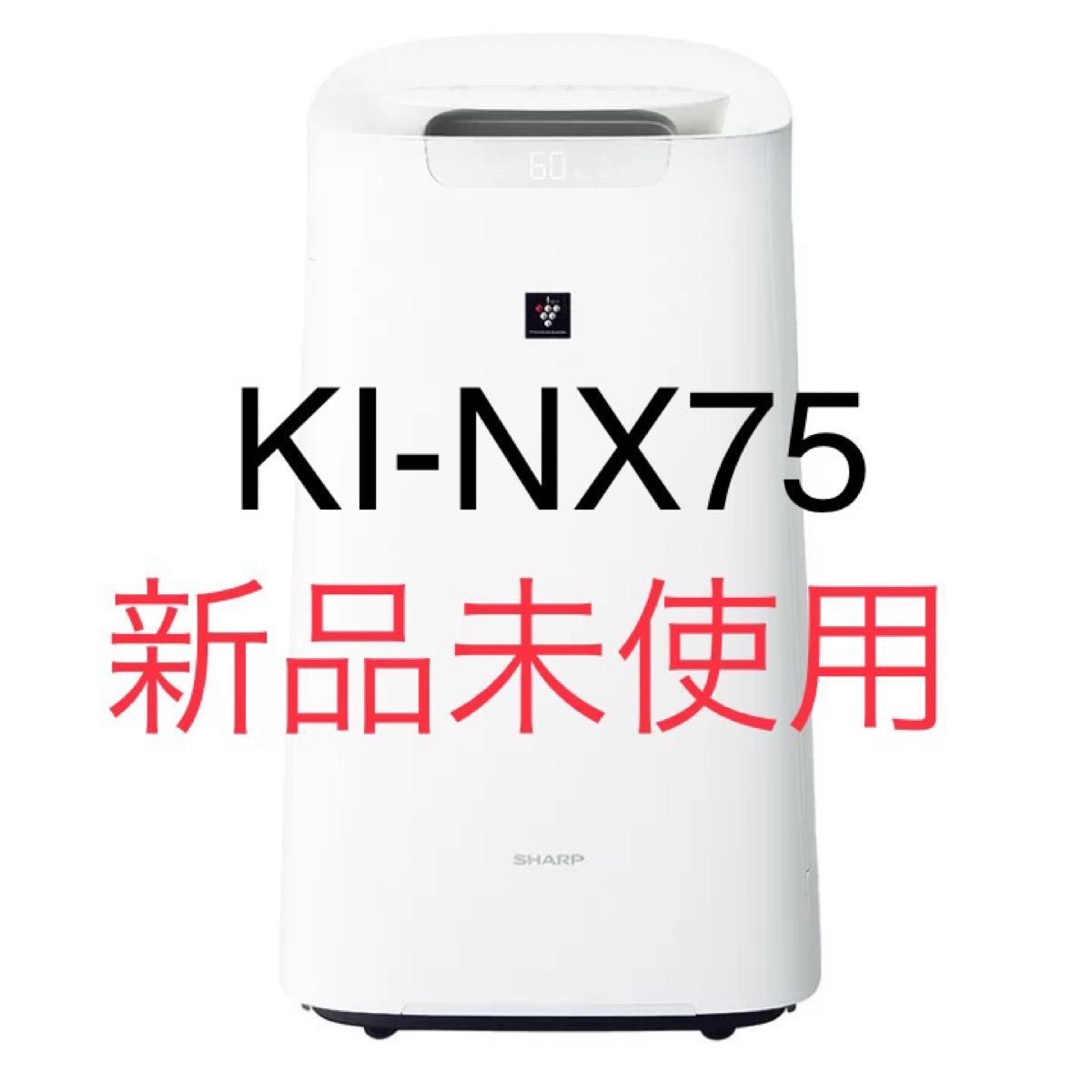 新品未使用】シャープ 加湿空気清浄機 KI-NX75-W プラズマクラスター
