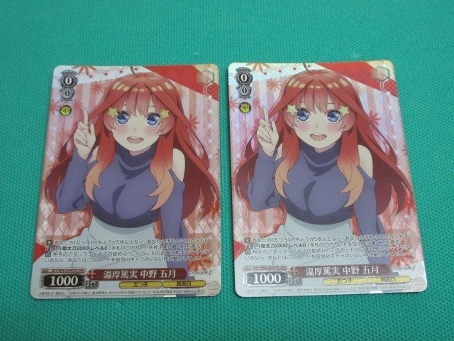 【着後レビューで 送料無料】 【ヴァイス】 5HY/W90-049OFR OFR 五等分の花嫁 温厚篤実 中野五月 ×2 ④-2 ヴァイスシュヴァルツ 【着後レビューで 送料無料】 【ヴァイス】 5HY/W90-049OFR OFR 五等分の花嫁 温厚篤実 中野五月 ×2 ④-2 ヴァイスシュヴァルツ