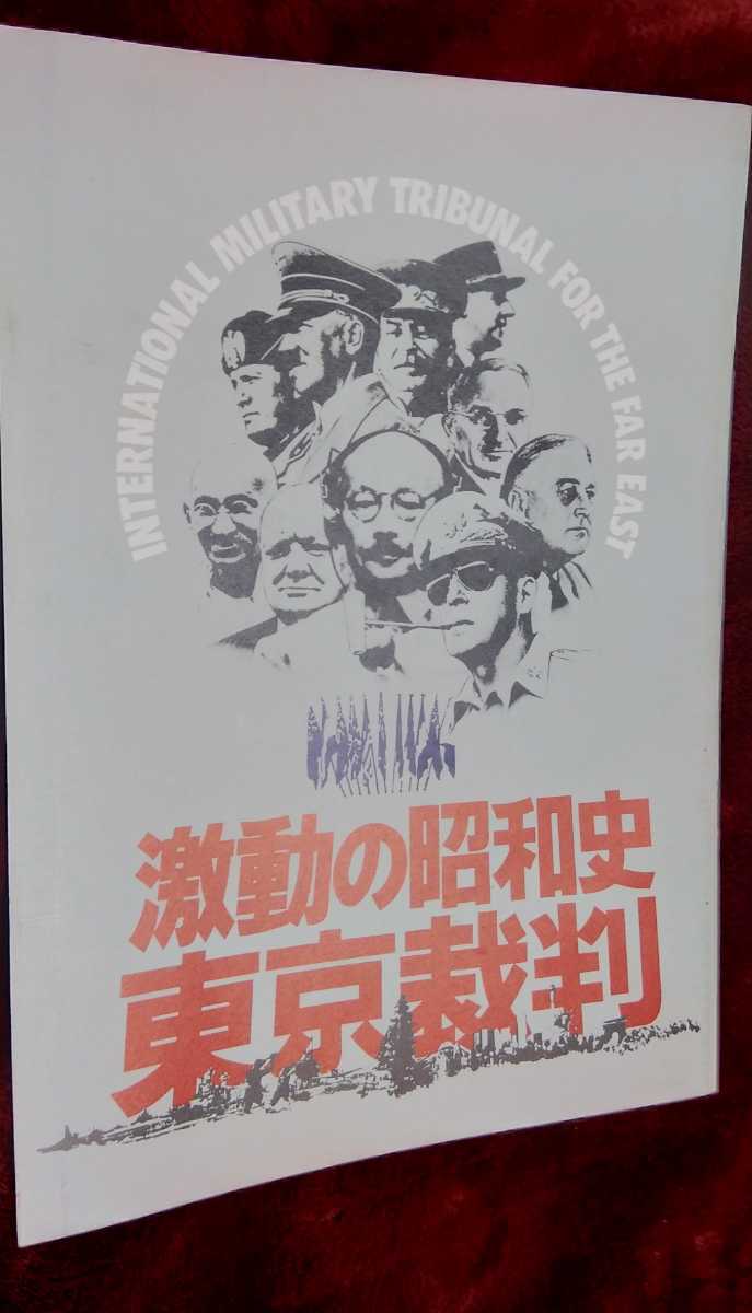 ◎映画ファン必見！「名画パンフレット8冊」黒沢明天国と地獄 激動の昭和史東京裁判 赤い仔馬 ある愛の詩 他_画像3