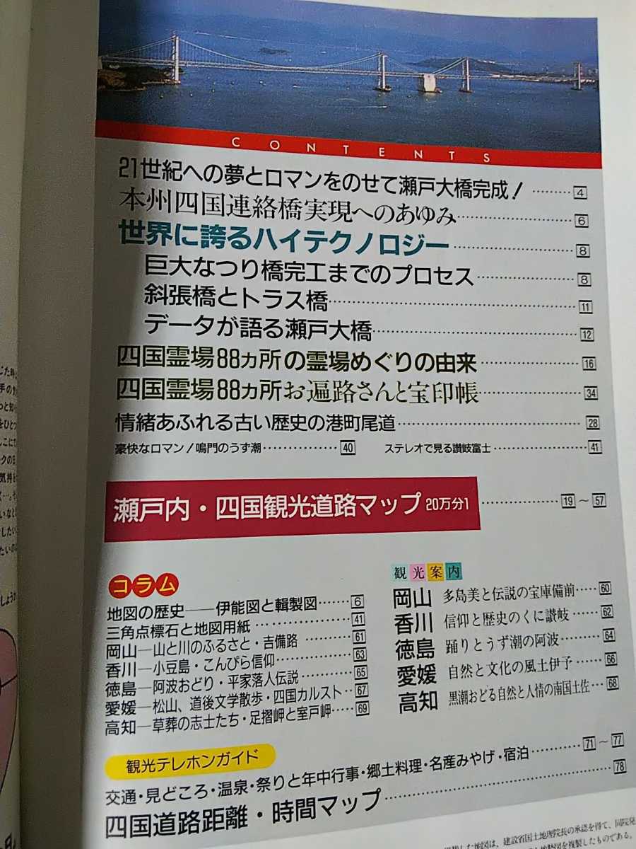 昭和63年[日本地図センターのドライビングマップ 瀬戸大橋 児島坂出ルート 地図で走る瀬戸内★四国(傷み)]_画像2