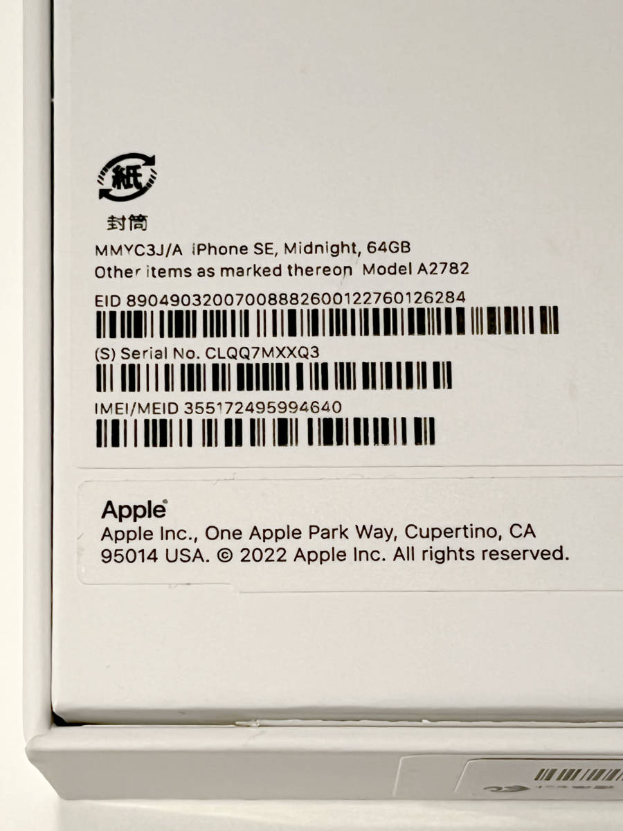 Apple iPhone SE 第3世代 64GB ミッドナイト SIMフリーの画像3