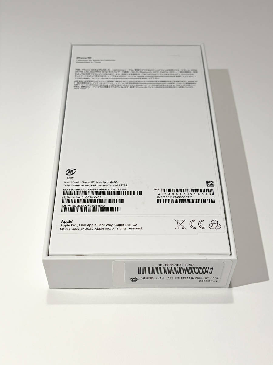 Apple iPhone SE 第3世代 64GB ミッドナイト SIMフリーの画像2