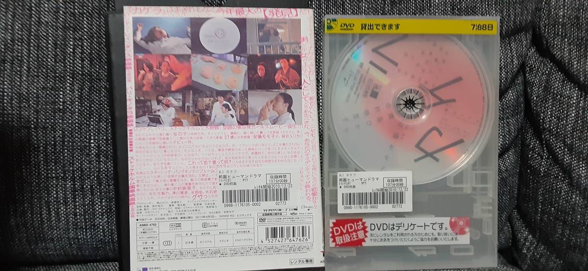 カケラ レンタル落ち映画DVD 送料180円~ 満島 ひかり 中村 映里子