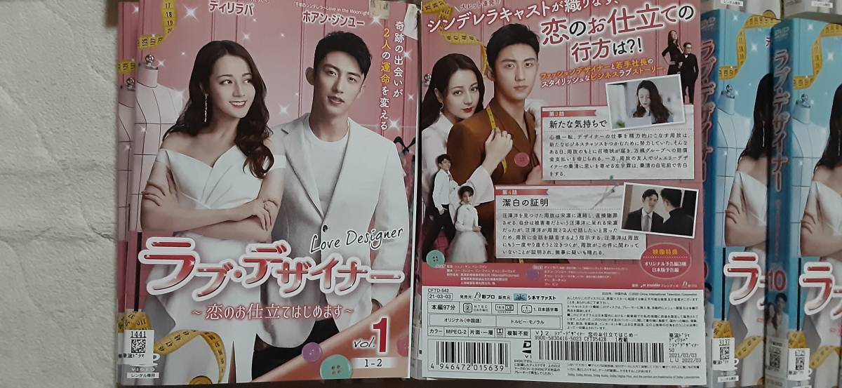 ラブ・デザイナー～恋のお仕立てはじめます～ DVD-BOX1〈8枚組〉 Amazon.co.jp: ラブ・デザイナーDVD-BOX 1 〜恋のお仕立てはじめます