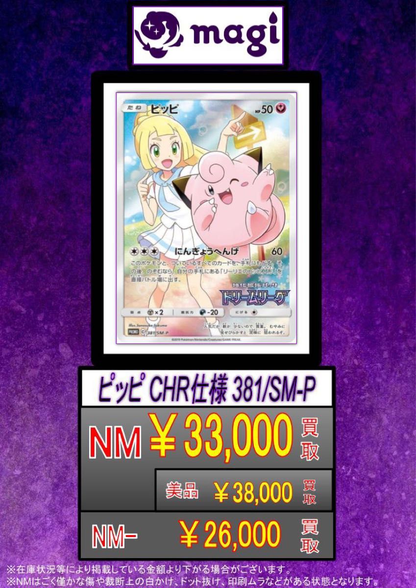 PSA10】ポケモンカード ピッピ リーリエ chr ドリームリーグBOX PSA10】ポケモンカード ピッピ リーリエ chr ドリームリーグBOX