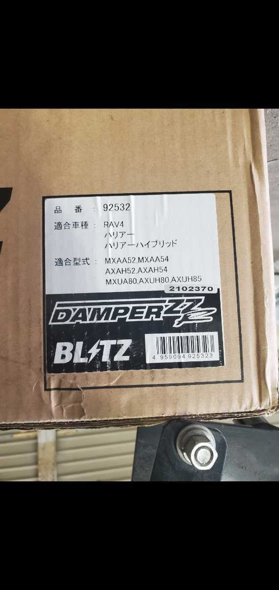80系 ハリアーハイブリッド BLITZ ZZR ダンパー フルタップ 車高調