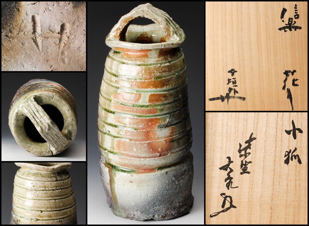 湖美】伊賀 大徳寺 立花大亀 箱書 杉本貞光 花入 共箱 | normanhubbard.com