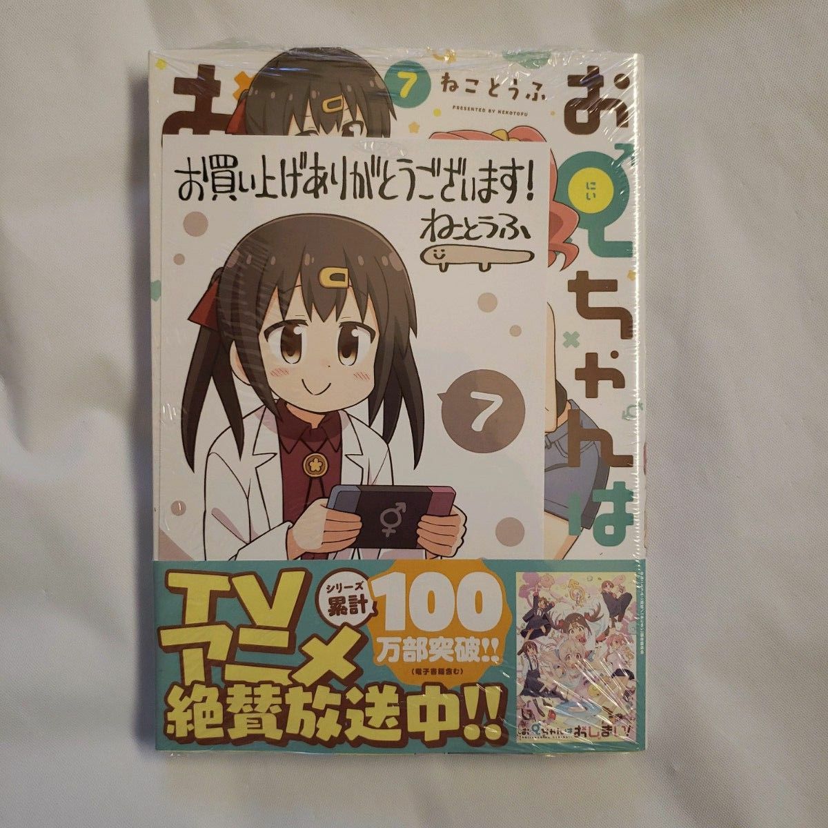 お兄ちゃんはおしまい!1~7巻 公式アンソロジー1~3巻 既刊全巻セット 10冊セット ねことうふ 一迅社 特典ポストカード付き お兄ちゃんはおしまい!1~7巻 公式アンソロジー1~3巻 既刊全巻セット 10冊セット ねことうふ 一迅社 特典ポストカード付き