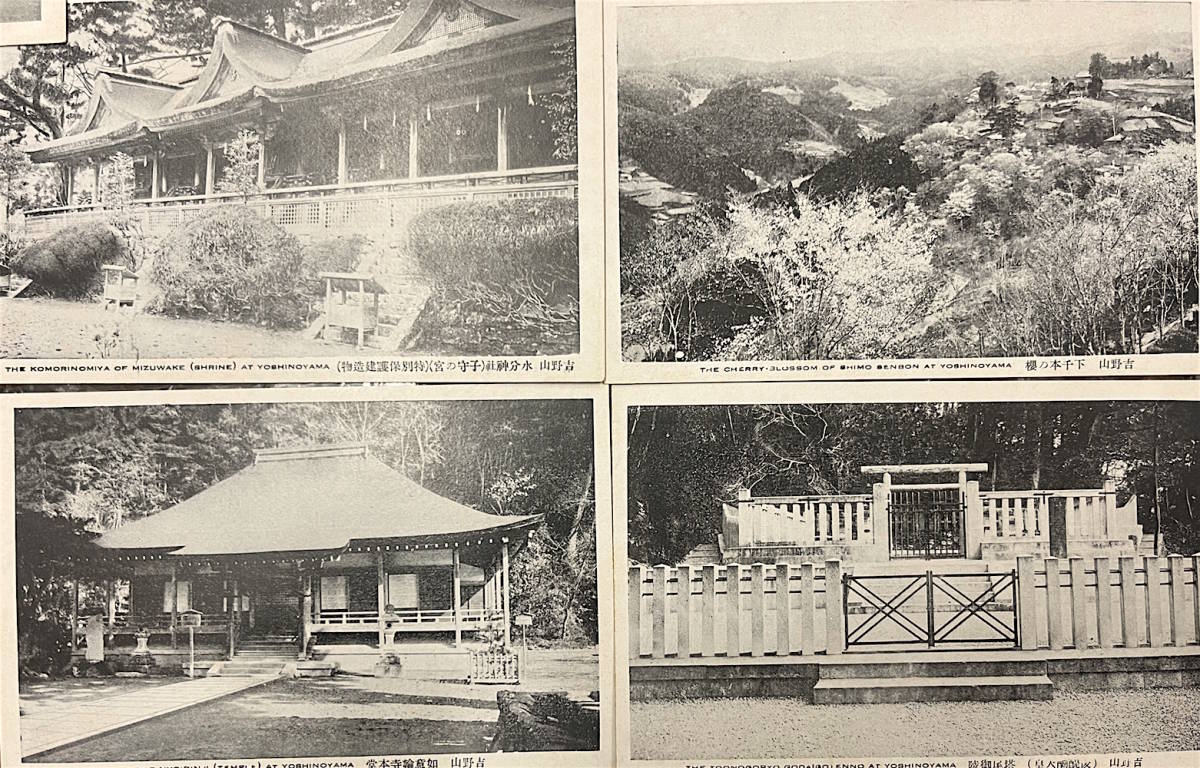 ★貴重★戦前絵葉書 古写真 資料★袋付/14枚★奈良 吉野★如意輪寺 水分神社 吉水神社 ケーブルカー 山口神社 桜 他★大正後期〜昭和初期_画像5