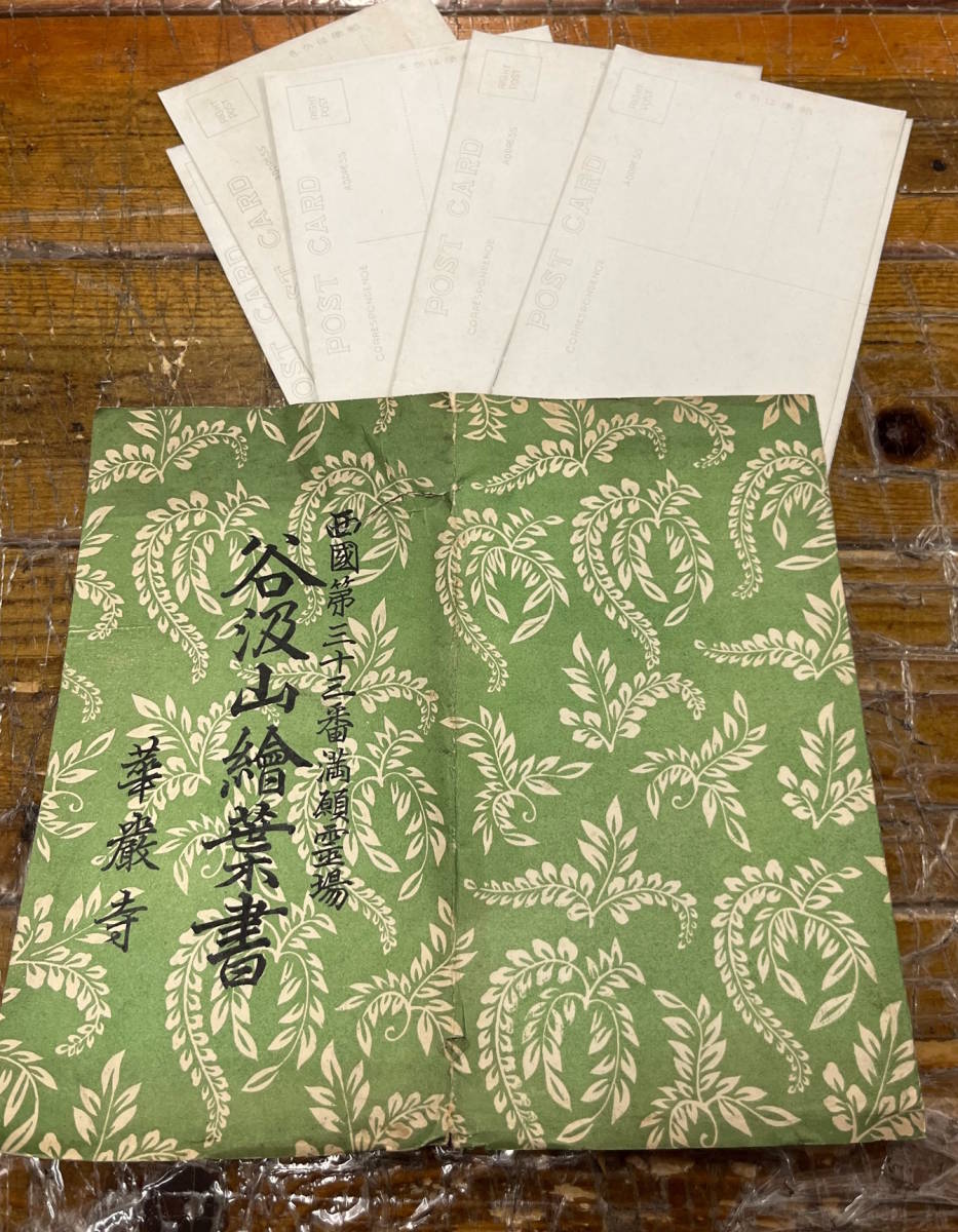 ★貴重★戦前絵葉書 古写真 資料★袋付/6枚★岐阜 谷汲山 華厳寺★総門 仁王門 本堂 太師堂 他★自動車 街並み★大正後期〜昭和初期_画像5