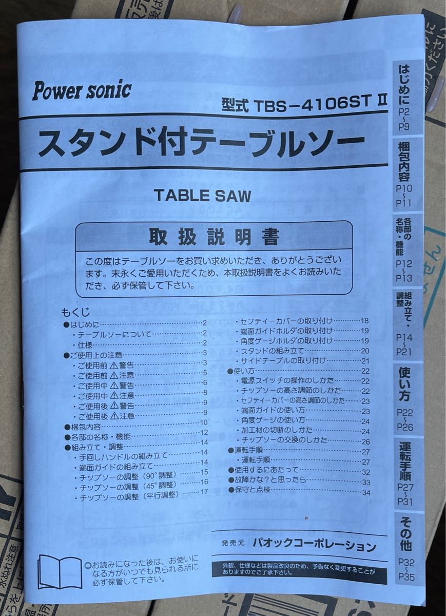 スタンド付テーブルソー TBS-4106ST Ⅱ ( 別売り商品のサイド スタンド付テーブルソー TBS-4106ST Ⅱ ( 別売り商品のサイド