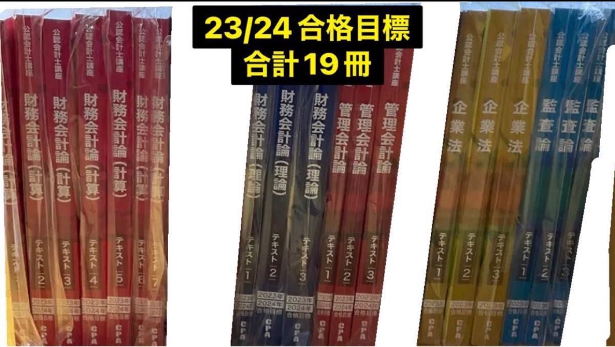 値下げ中※CPA会計学院 短答科目テキスト全セット 新品未使用 法律