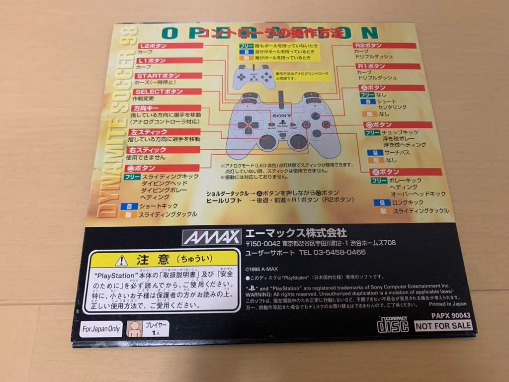 PS体験版ソフト ダイナマイトサッカー98 Dynamite soccer 未開封 非売品 送料込み プレイステーション PlayStation DEMO DISC PAPX90043