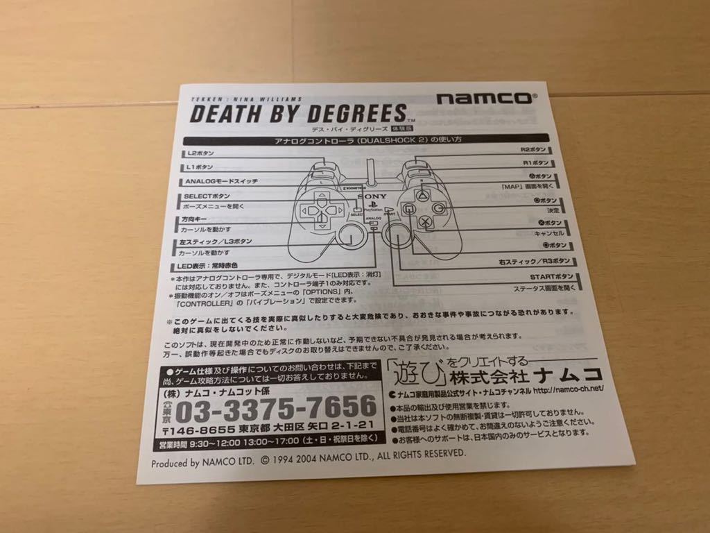 PS2体験版ソフト デスバイディグリーズ DEATH BY DEGREES 鉄拳 ニーナ プレイステーション PlayStation DEMO DISC Tekken SLPM60257 非売品