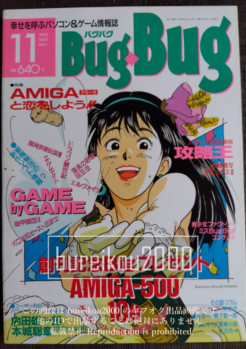 *90 годы. PC игра журнал [ ежемесячный BugBug.. номер ] красный камень ... Kinniku Shoujo Tai bagbag retro игра 