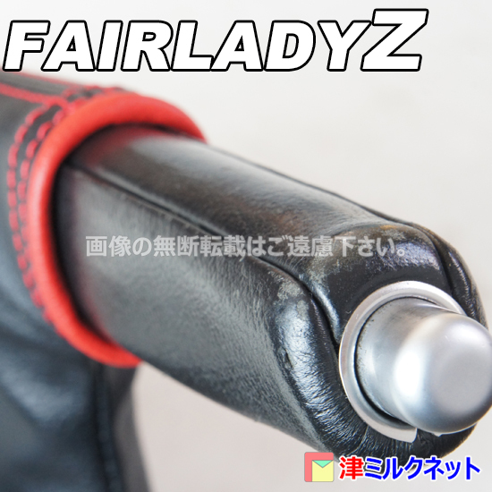 日産 フェアレディ Z Z33 / Z34 パーツ サイドブレーキ ブーツ カバー 赤ステッチ 赤リング_画像3