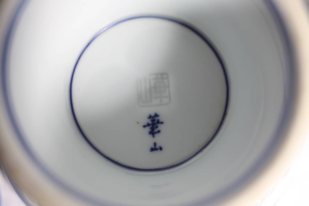  有田焼 崋山窯 小鉢  4点セット  中古の画像4