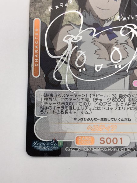 超レアカード 1円オークション OSICA オシカ ダンまち S1-001 ST+ 