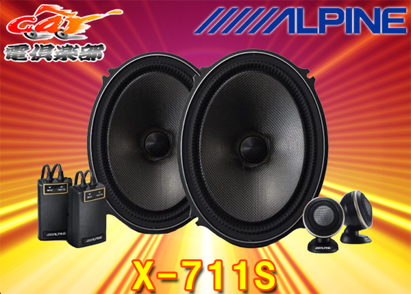 激安通販の 新品未開封‼️ALPINE Xシリーズ PREMIUM SOUND X-710S en